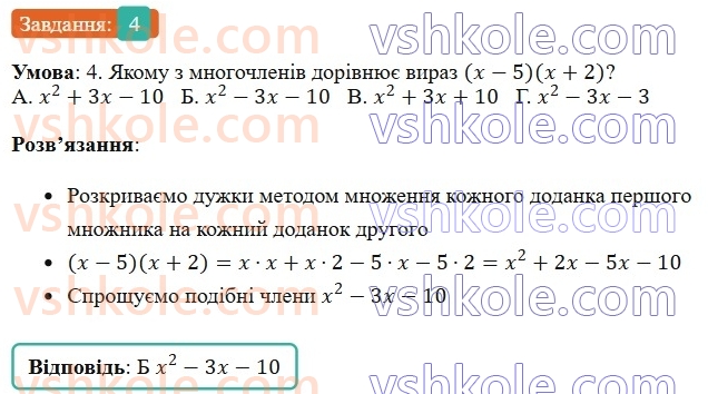 7-algebra-os-ister-2024--rozdil-2-tsili-virazi-domashnya-samostijna-robota3-4-rnd3173.jpg