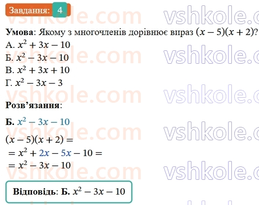 7-algebra-os-ister-2024--rozdil-2-tsili-virazi-domashnya-samostijna-robota3-4-rnd3497.jpg