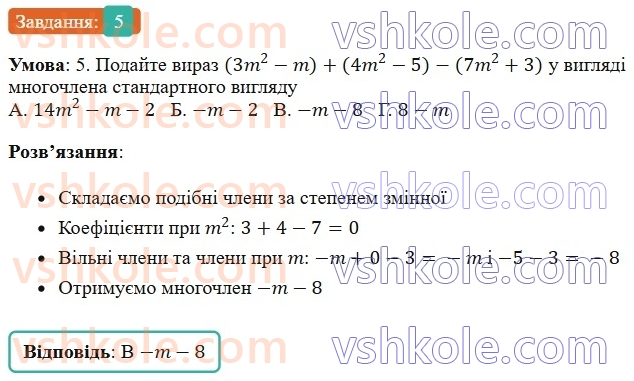 7-algebra-os-ister-2024--rozdil-2-tsili-virazi-domashnya-samostijna-robota3-5-rnd8320.jpg