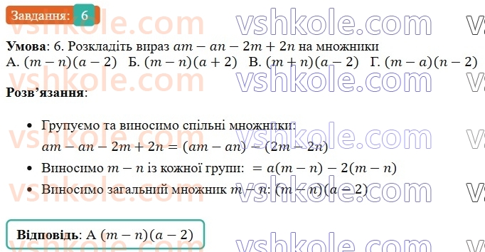7-algebra-os-ister-2024--rozdil-2-tsili-virazi-domashnya-samostijna-robota3-6-rnd1140.jpg
