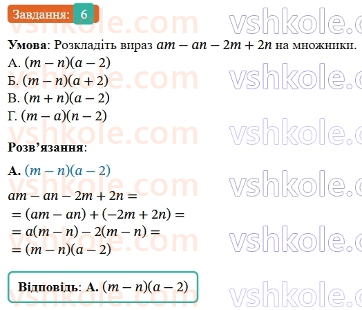 7-algebra-os-ister-2024--rozdil-2-tsili-virazi-domashnya-samostijna-robota3-6-rnd131.jpg