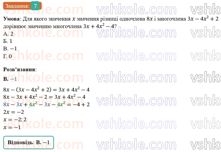 7-algebra-os-ister-2024--rozdil-2-tsili-virazi-domashnya-samostijna-robota3-7-rnd1690.jpg