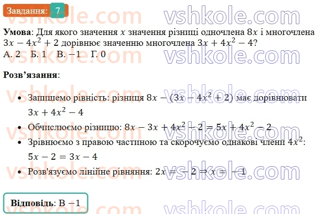 7-algebra-os-ister-2024--rozdil-2-tsili-virazi-domashnya-samostijna-robota3-7-rnd6791.jpg