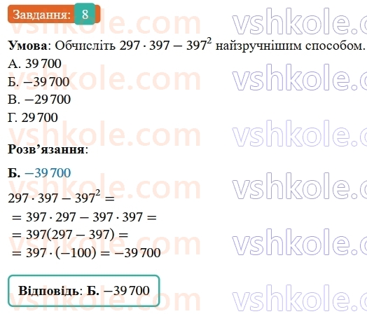 7-algebra-os-ister-2024--rozdil-2-tsili-virazi-domashnya-samostijna-robota3-8-rnd4536.jpg