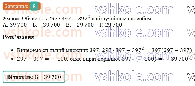 7-algebra-os-ister-2024--rozdil-2-tsili-virazi-domashnya-samostijna-robota3-8-rnd9772.jpg