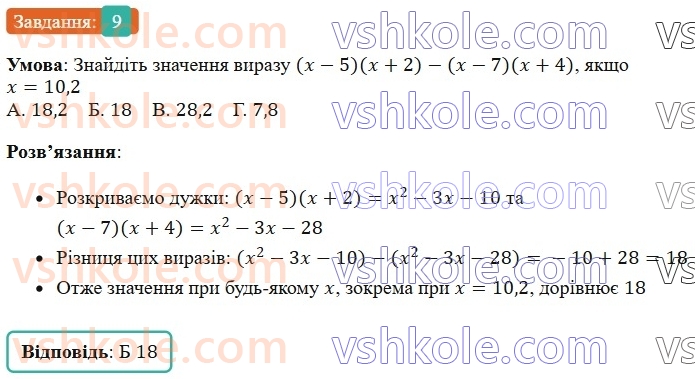 7-algebra-os-ister-2024--rozdil-2-tsili-virazi-domashnya-samostijna-robota3-9-rnd3222.jpg
