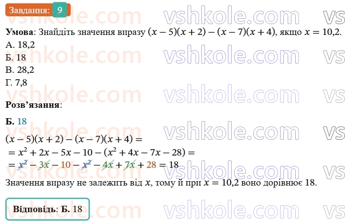 7-algebra-os-ister-2024--rozdil-2-tsili-virazi-domashnya-samostijna-robota3-9-rnd719.jpg