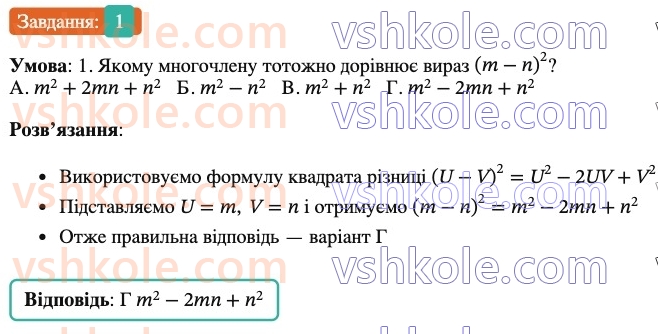 7-algebra-os-ister-2024--rozdil-2-tsili-virazi-domashnya-samostijna-robota4-1-rnd8057.jpg