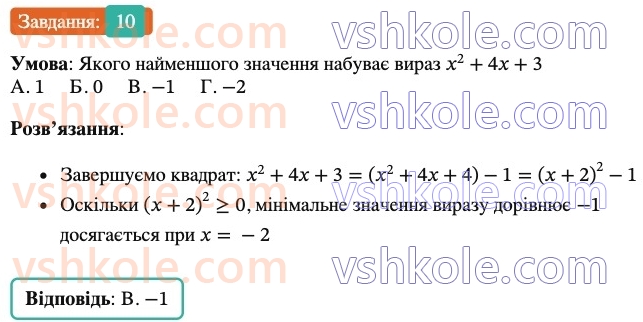7-algebra-os-ister-2024--rozdil-2-tsili-virazi-domashnya-samostijna-robota4-10-rnd267.jpg
