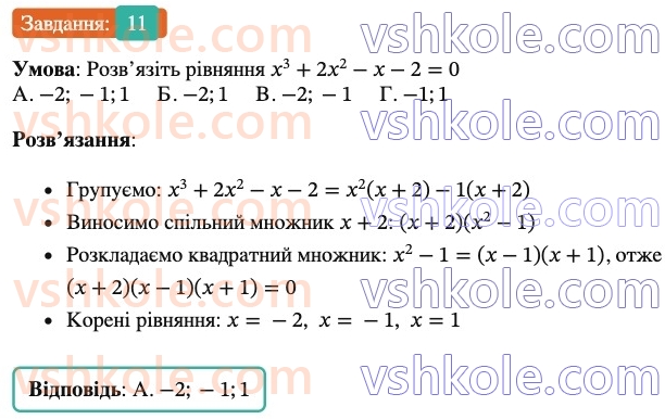 7-algebra-os-ister-2024--rozdil-2-tsili-virazi-domashnya-samostijna-robota4-11-rnd175.jpg