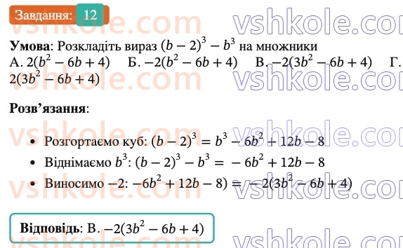7-algebra-os-ister-2024--rozdil-2-tsili-virazi-domashnya-samostijna-robota4-12-rnd8285.jpg