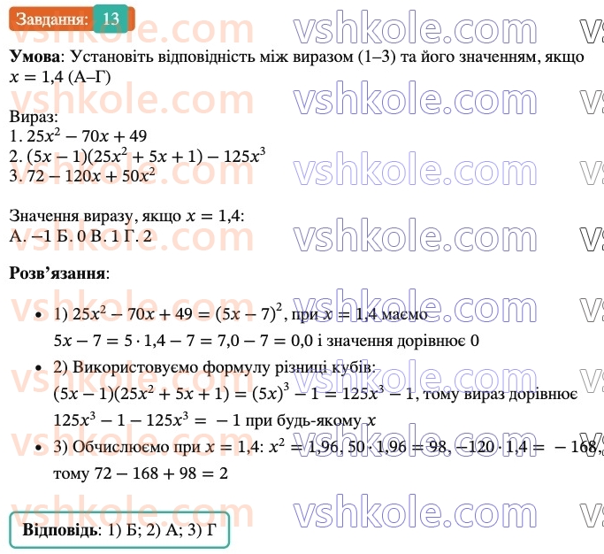 7-algebra-os-ister-2024--rozdil-2-tsili-virazi-domashnya-samostijna-robota4-13-rnd1068.jpg