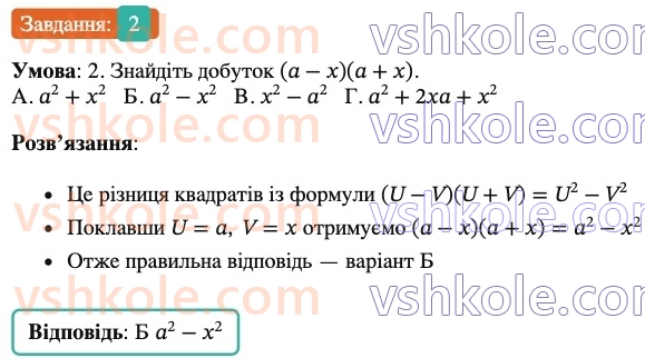 7-algebra-os-ister-2024--rozdil-2-tsili-virazi-domashnya-samostijna-robota4-2-rnd9675.jpg