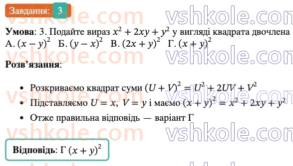 7-algebra-os-ister-2024--rozdil-2-tsili-virazi-domashnya-samostijna-robota4-3-rnd5028.jpg