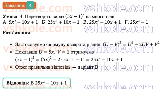 7-algebra-os-ister-2024--rozdil-2-tsili-virazi-domashnya-samostijna-robota4-4-rnd6187.jpg