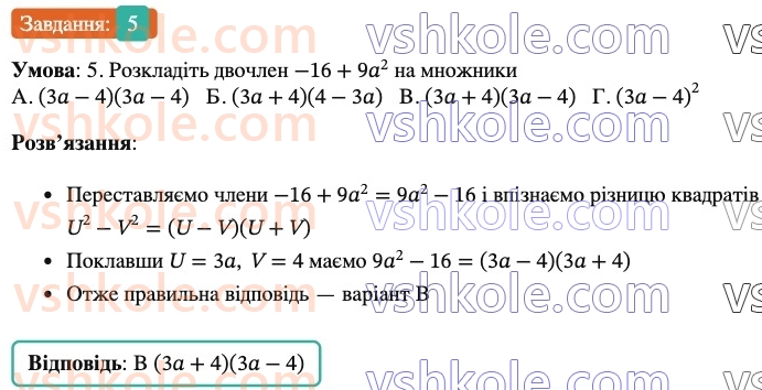 7-algebra-os-ister-2024--rozdil-2-tsili-virazi-domashnya-samostijna-robota4-5-rnd6677.jpg