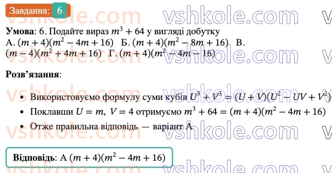 7-algebra-os-ister-2024--rozdil-2-tsili-virazi-domashnya-samostijna-robota4-6-rnd1213.jpg