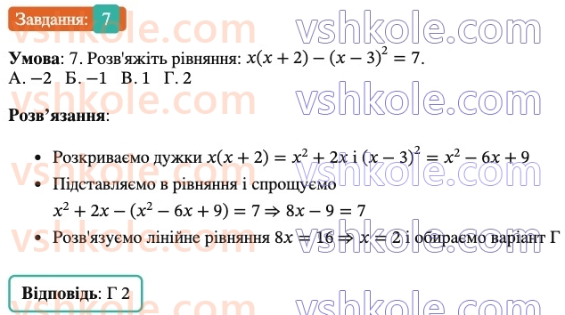 7-algebra-os-ister-2024--rozdil-2-tsili-virazi-domashnya-samostijna-robota4-7-rnd8134.jpg