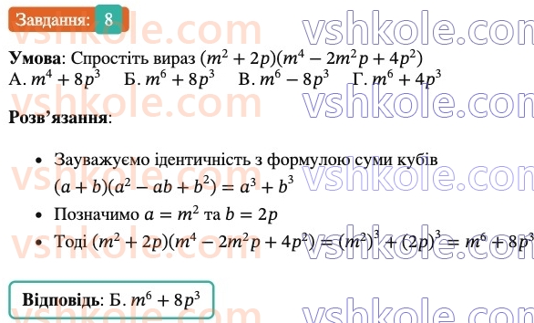 7-algebra-os-ister-2024--rozdil-2-tsili-virazi-domashnya-samostijna-robota4-8-rnd739.jpg