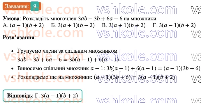 7-algebra-os-ister-2024--rozdil-2-tsili-virazi-domashnya-samostijna-robota4-9-rnd370.jpg