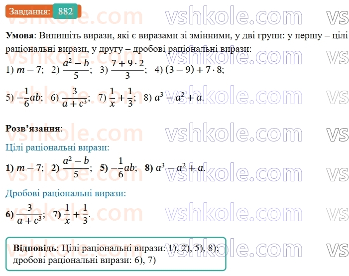 7-algebra-os-ister-2024--rozdil-2-tsili-virazi-vpravi-dlya-povtorennya-rozdilu-2-882-rnd9184.jpg