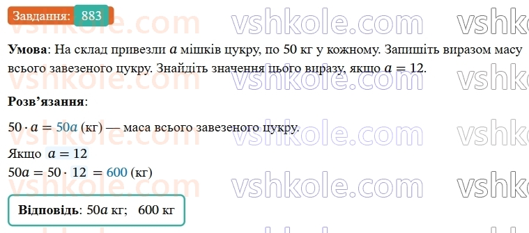 7-algebra-os-ister-2024--rozdil-2-tsili-virazi-vpravi-dlya-povtorennya-rozdilu-2-883-rnd8186.jpg