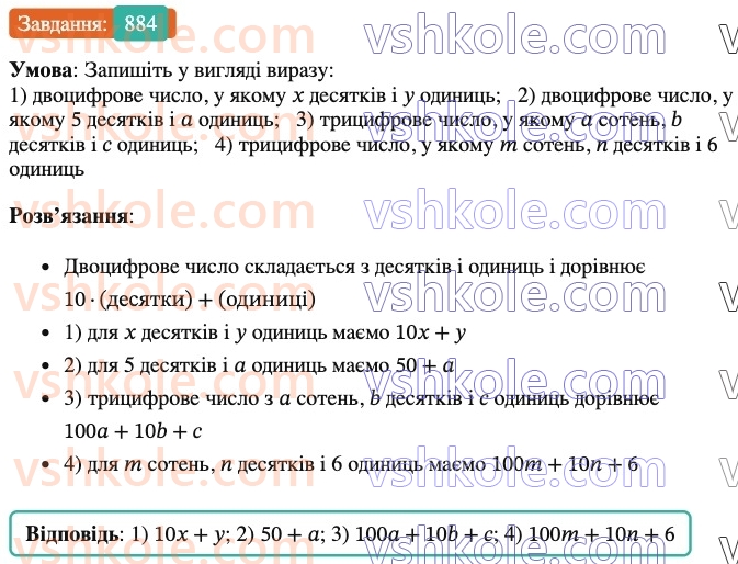 7-algebra-os-ister-2024--rozdil-2-tsili-virazi-vpravi-dlya-povtorennya-rozdilu-2-884-rnd3346.jpg
