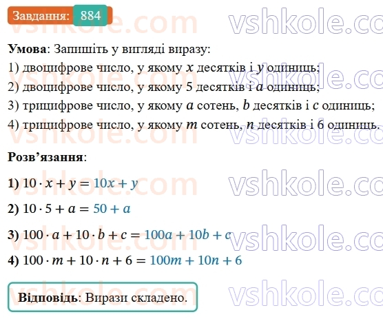 7-algebra-os-ister-2024--rozdil-2-tsili-virazi-vpravi-dlya-povtorennya-rozdilu-2-884-rnd7535.jpg