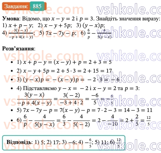 7-algebra-os-ister-2024--rozdil-2-tsili-virazi-vpravi-dlya-povtorennya-rozdilu-2-885-rnd5208.jpg