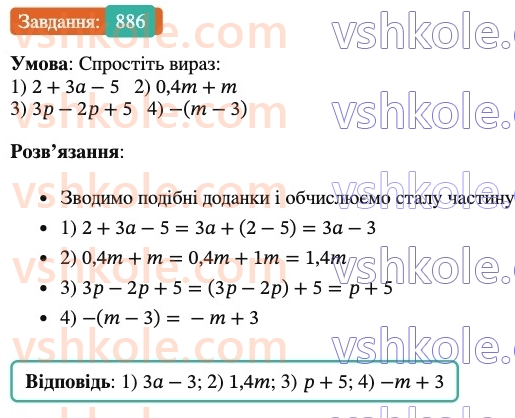 7-algebra-os-ister-2024--rozdil-2-tsili-virazi-vpravi-dlya-povtorennya-rozdilu-2-886-rnd1638.jpg