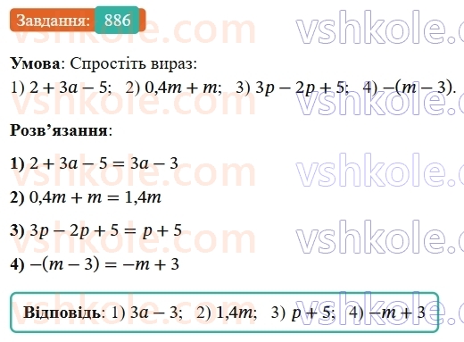 7-algebra-os-ister-2024--rozdil-2-tsili-virazi-vpravi-dlya-povtorennya-rozdilu-2-886-rnd3989.jpg