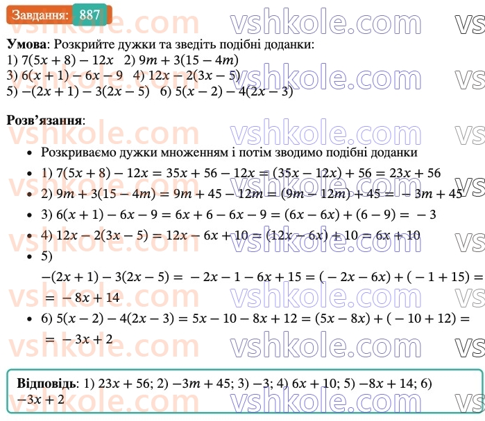 7-algebra-os-ister-2024--rozdil-2-tsili-virazi-vpravi-dlya-povtorennya-rozdilu-2-887-rnd9236.jpg