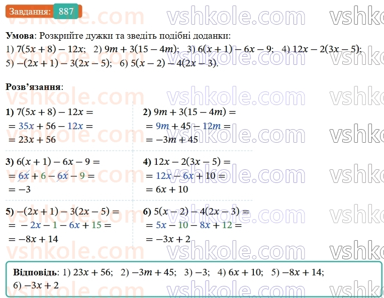 7-algebra-os-ister-2024--rozdil-2-tsili-virazi-vpravi-dlya-povtorennya-rozdilu-2-887-rnd9948.jpg