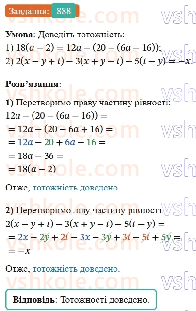 7-algebra-os-ister-2024--rozdil-2-tsili-virazi-vpravi-dlya-povtorennya-rozdilu-2-888-rnd4652.jpg