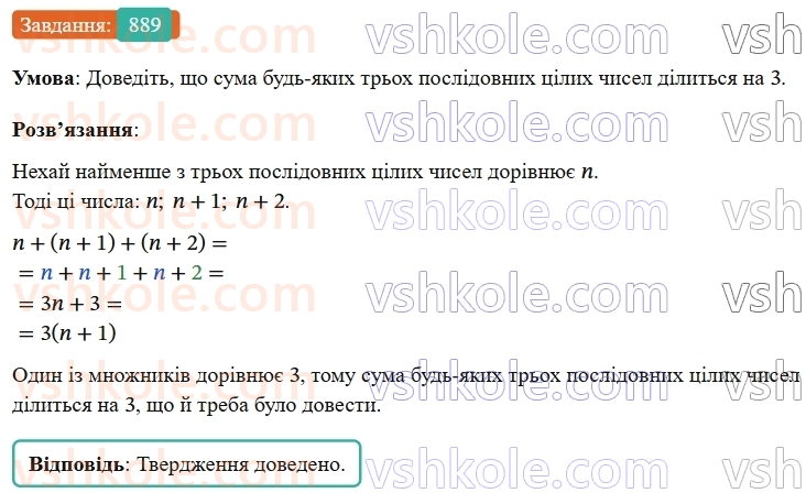 7-algebra-os-ister-2024--rozdil-2-tsili-virazi-vpravi-dlya-povtorennya-rozdilu-2-889-rnd6481.jpg