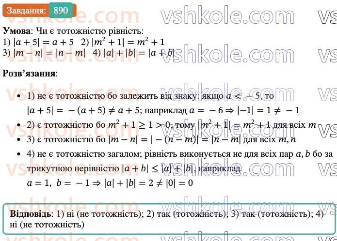 7-algebra-os-ister-2024--rozdil-2-tsili-virazi-vpravi-dlya-povtorennya-rozdilu-2-890-rnd1108.jpg