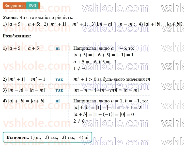 7-algebra-os-ister-2024--rozdil-2-tsili-virazi-vpravi-dlya-povtorennya-rozdilu-2-890-rnd8145.jpg
