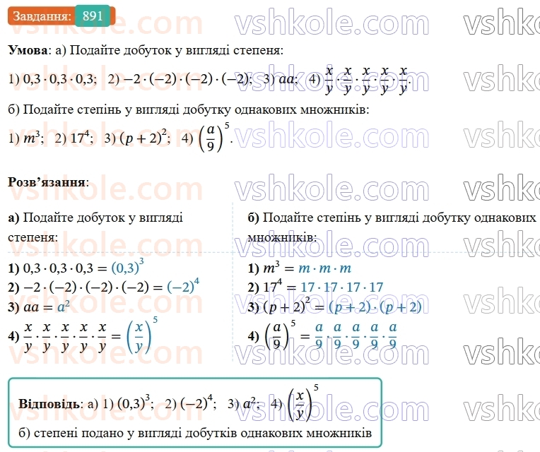 7-algebra-os-ister-2024--rozdil-2-tsili-virazi-vpravi-dlya-povtorennya-rozdilu-2-891-rnd6693.jpg