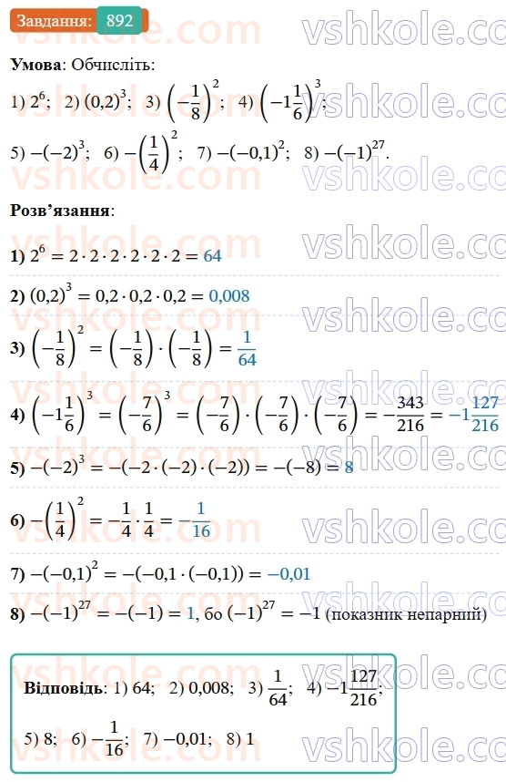 7-algebra-os-ister-2024--rozdil-2-tsili-virazi-vpravi-dlya-povtorennya-rozdilu-2-892-rnd4467.jpg