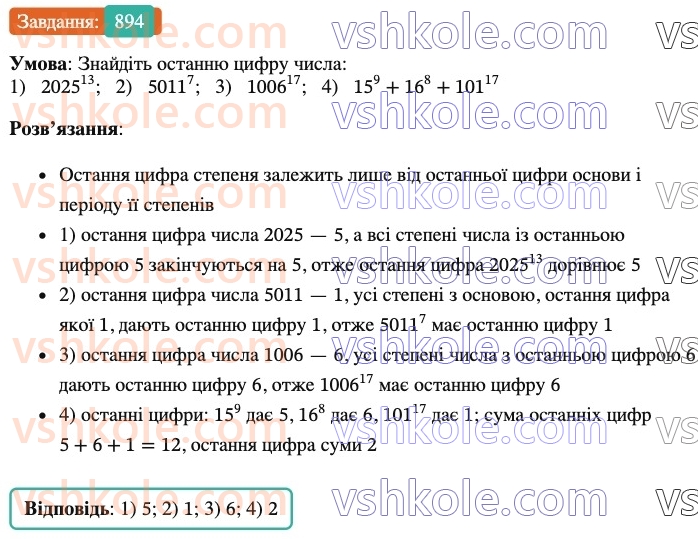 7-algebra-os-ister-2024--rozdil-2-tsili-virazi-vpravi-dlya-povtorennya-rozdilu-2-894-rnd6355.jpg