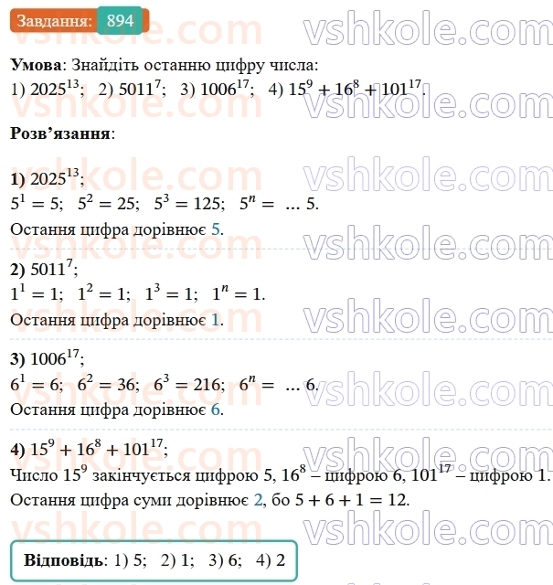 7-algebra-os-ister-2024--rozdil-2-tsili-virazi-vpravi-dlya-povtorennya-rozdilu-2-894-rnd9004.jpg