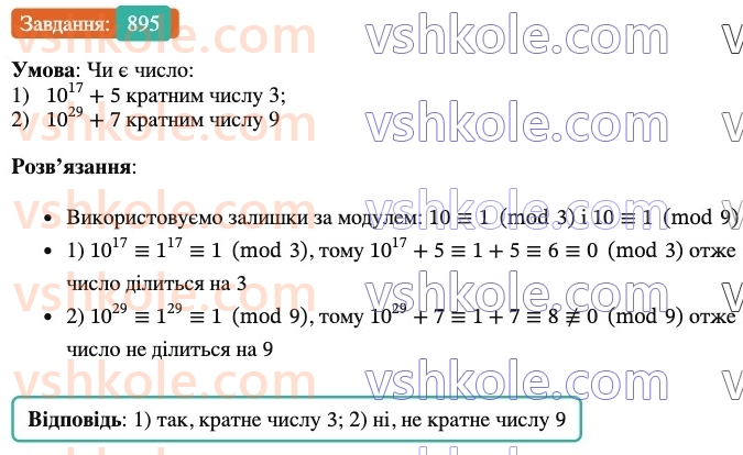 7-algebra-os-ister-2024--rozdil-2-tsili-virazi-vpravi-dlya-povtorennya-rozdilu-2-895-rnd4674.jpg