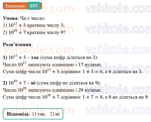 7-algebra-os-ister-2024--rozdil-2-tsili-virazi-vpravi-dlya-povtorennya-rozdilu-2-895-rnd8423.jpg