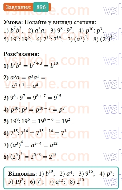 7-algebra-os-ister-2024--rozdil-2-tsili-virazi-vpravi-dlya-povtorennya-rozdilu-2-896-rnd9208.jpg