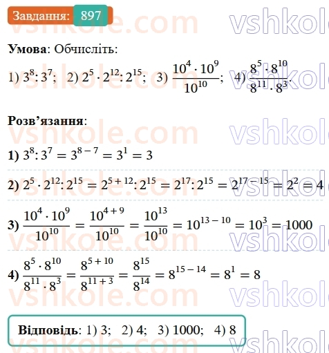 7-algebra-os-ister-2024--rozdil-2-tsili-virazi-vpravi-dlya-povtorennya-rozdilu-2-897-rnd3362.jpg
