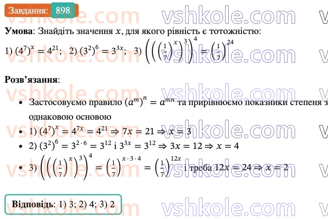 7-algebra-os-ister-2024--rozdil-2-tsili-virazi-vpravi-dlya-povtorennya-rozdilu-2-898-rnd5179.jpg