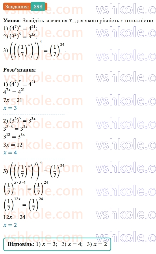 7-algebra-os-ister-2024--rozdil-2-tsili-virazi-vpravi-dlya-povtorennya-rozdilu-2-898-rnd7965.jpg
