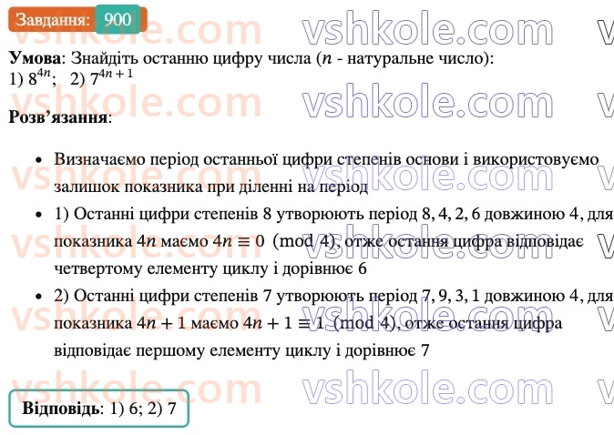 7-algebra-os-ister-2024--rozdil-2-tsili-virazi-vpravi-dlya-povtorennya-rozdilu-2-900-rnd4443.jpg