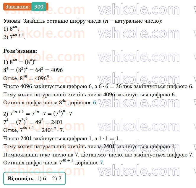 7-algebra-os-ister-2024--rozdil-2-tsili-virazi-vpravi-dlya-povtorennya-rozdilu-2-900-rnd6317.jpg