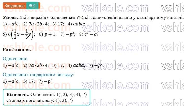 7-algebra-os-ister-2024--rozdil-2-tsili-virazi-vpravi-dlya-povtorennya-rozdilu-2-901-rnd4426.jpg